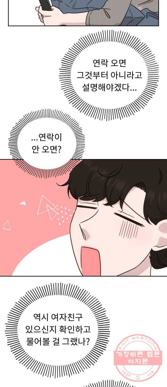사서고생! 17화. 감정기복 22