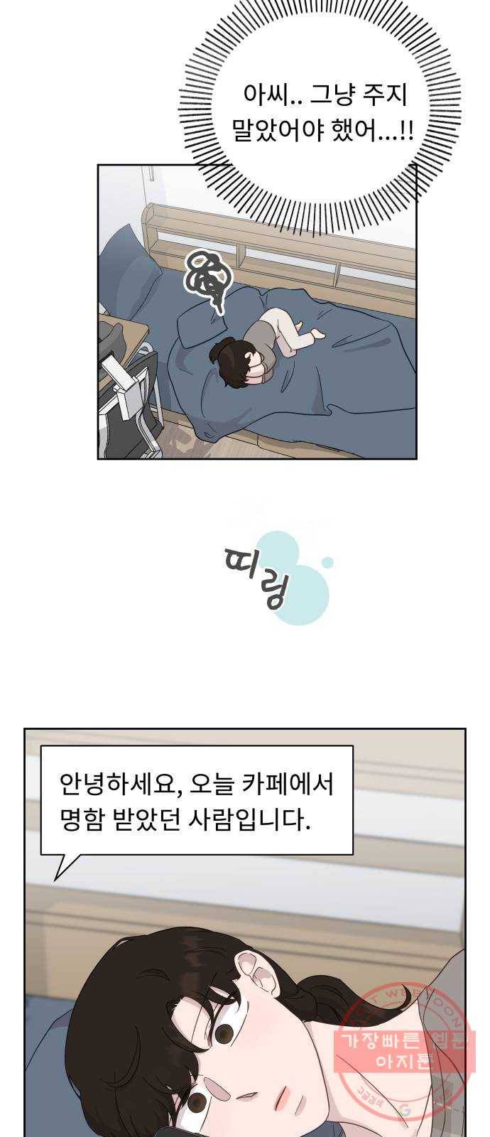 사서고생! 17화. 감정기복 23