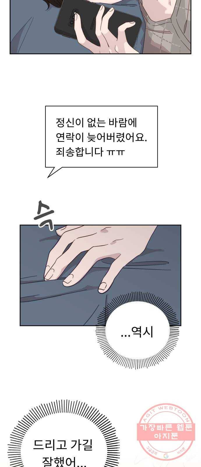 사서고생! 17화. 감정기복 24