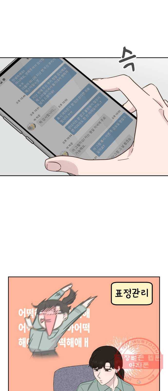 사서고생! 17화. 감정기복 28