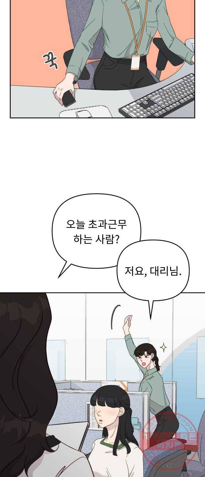 사서고생! 17화. 감정기복 29