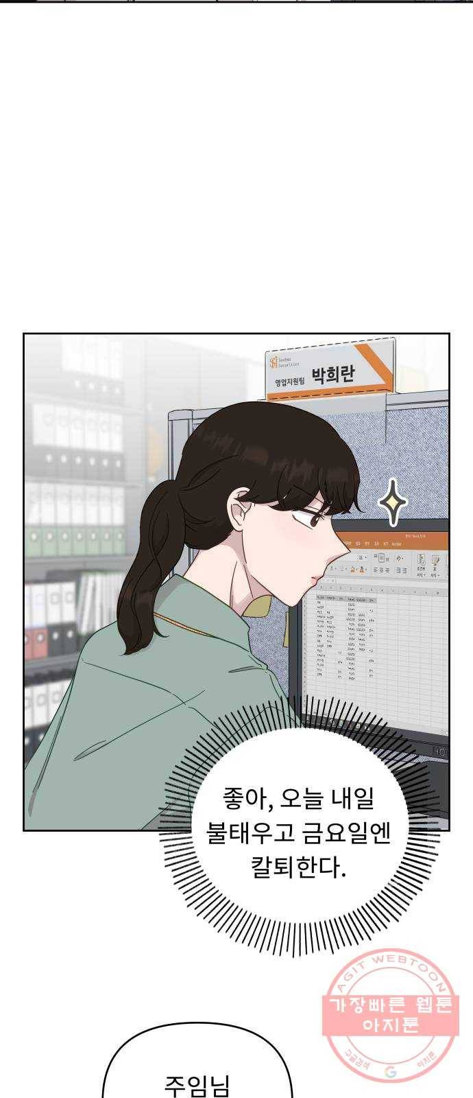 사서고생! 17화. 감정기복 30