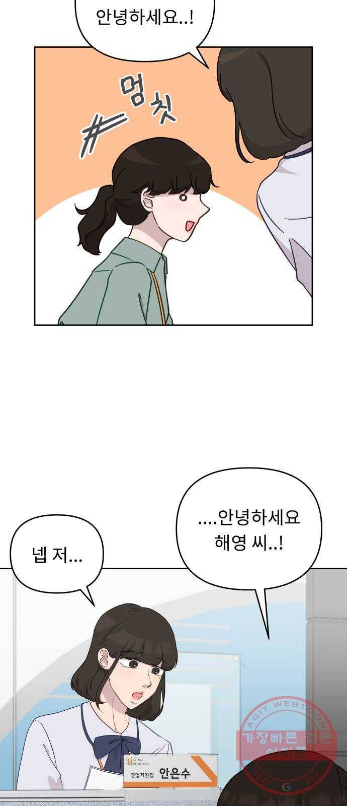 사서고생! 17화. 감정기복 31