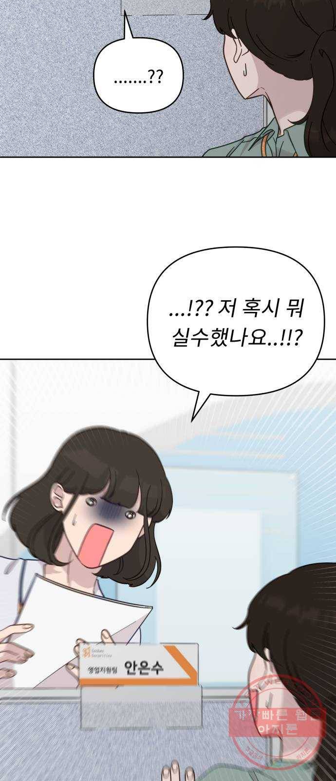 사서고생! 17화. 감정기복 32