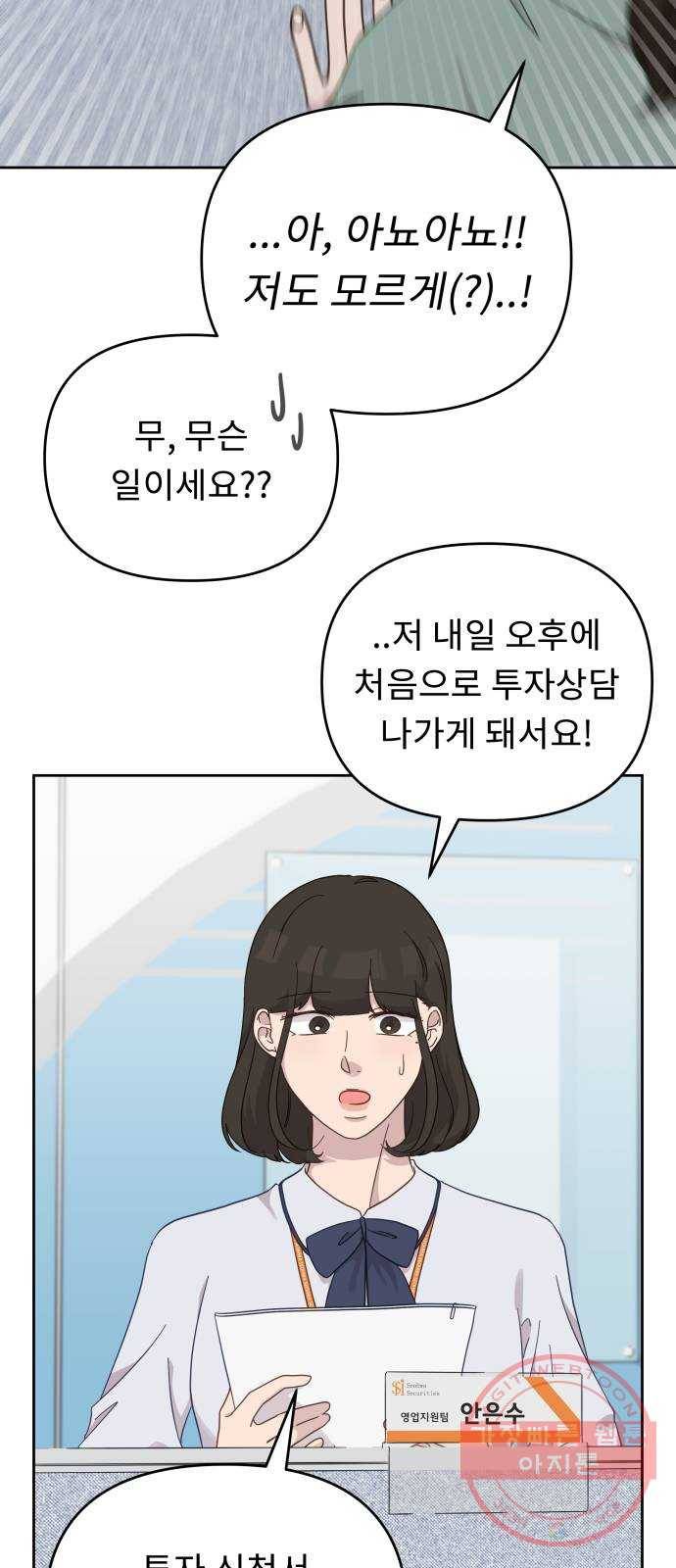 사서고생! 17화. 감정기복 33