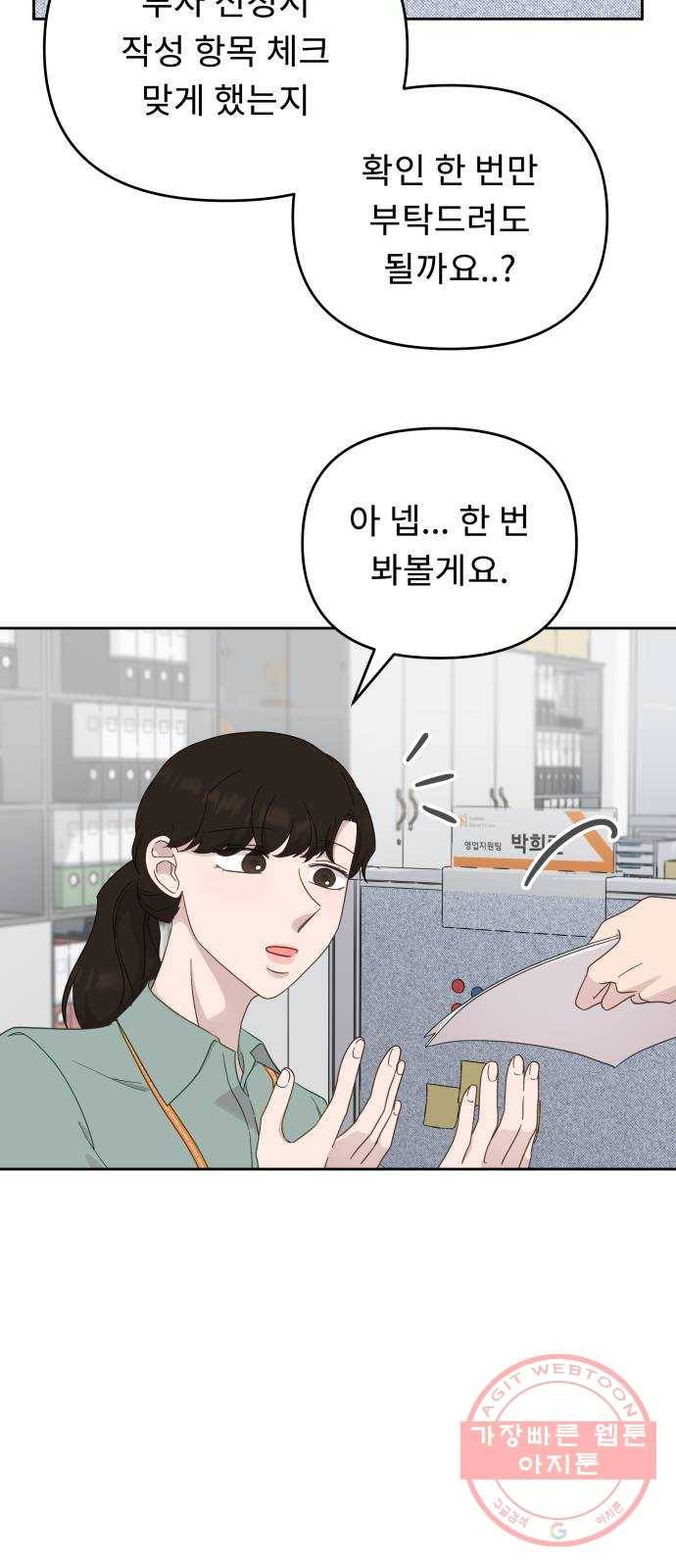 사서고생! 17화. 감정기복 34