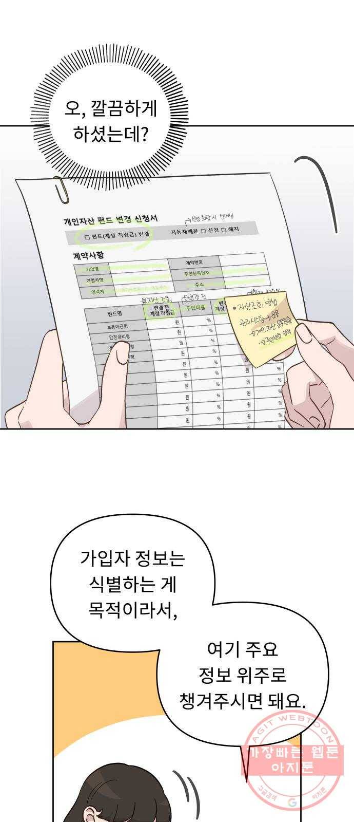 사서고생! 17화. 감정기복 35