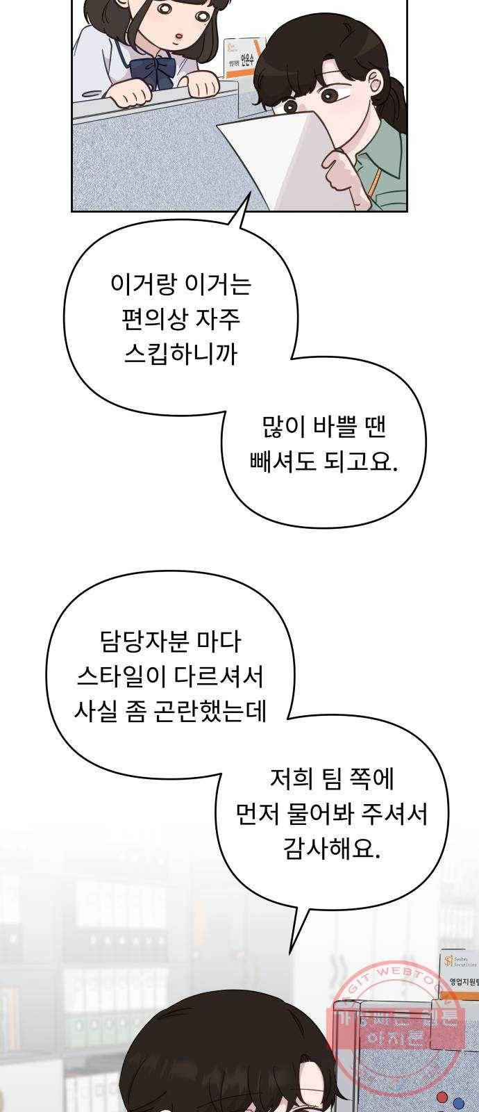 사서고생! 17화. 감정기복 36