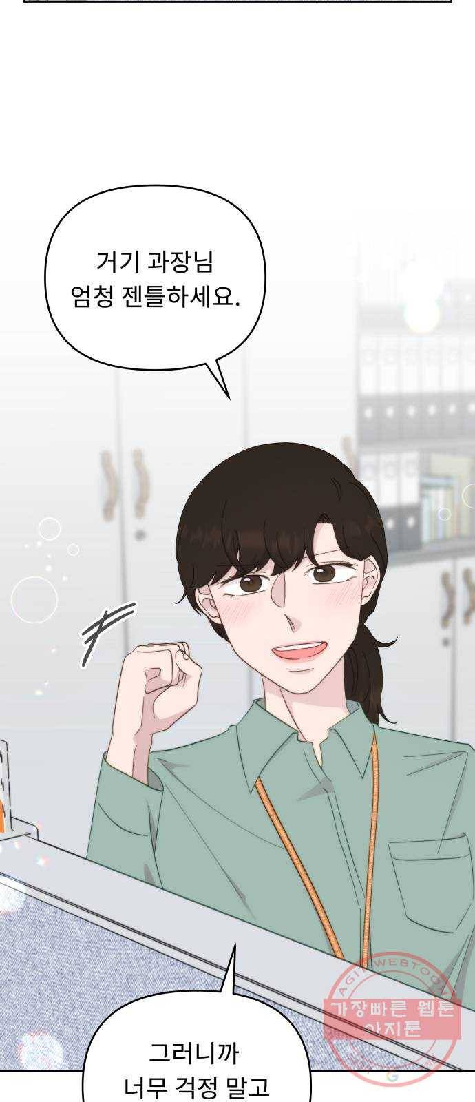 사서고생! 17화. 감정기복 38