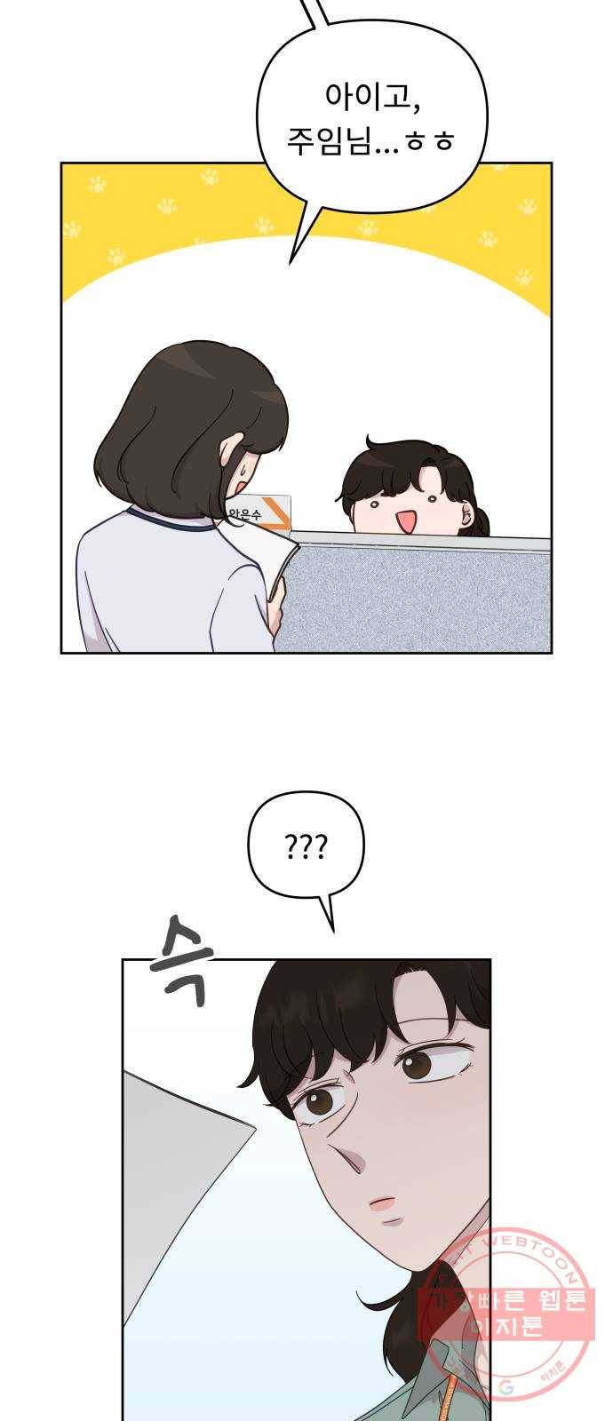 사서고생! 17화. 감정기복 40