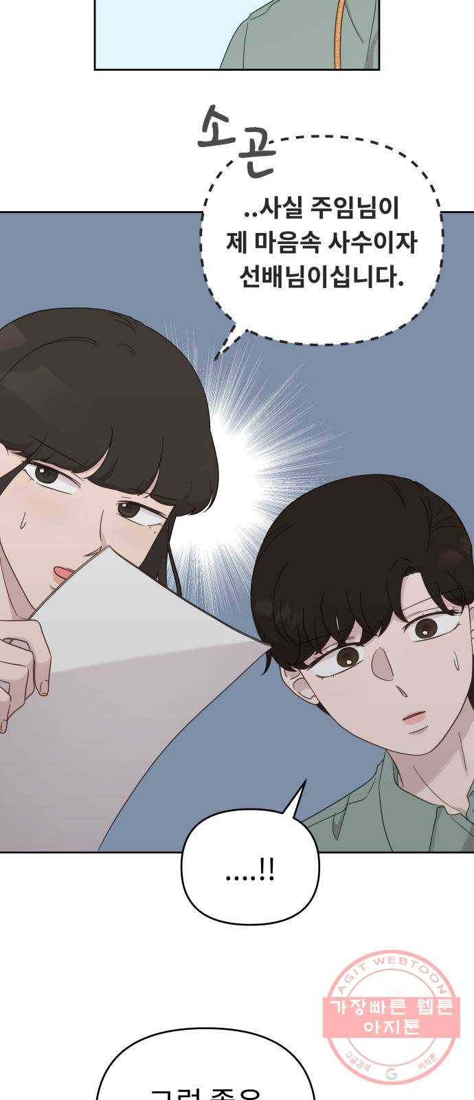 사서고생! 17화. 감정기복 41