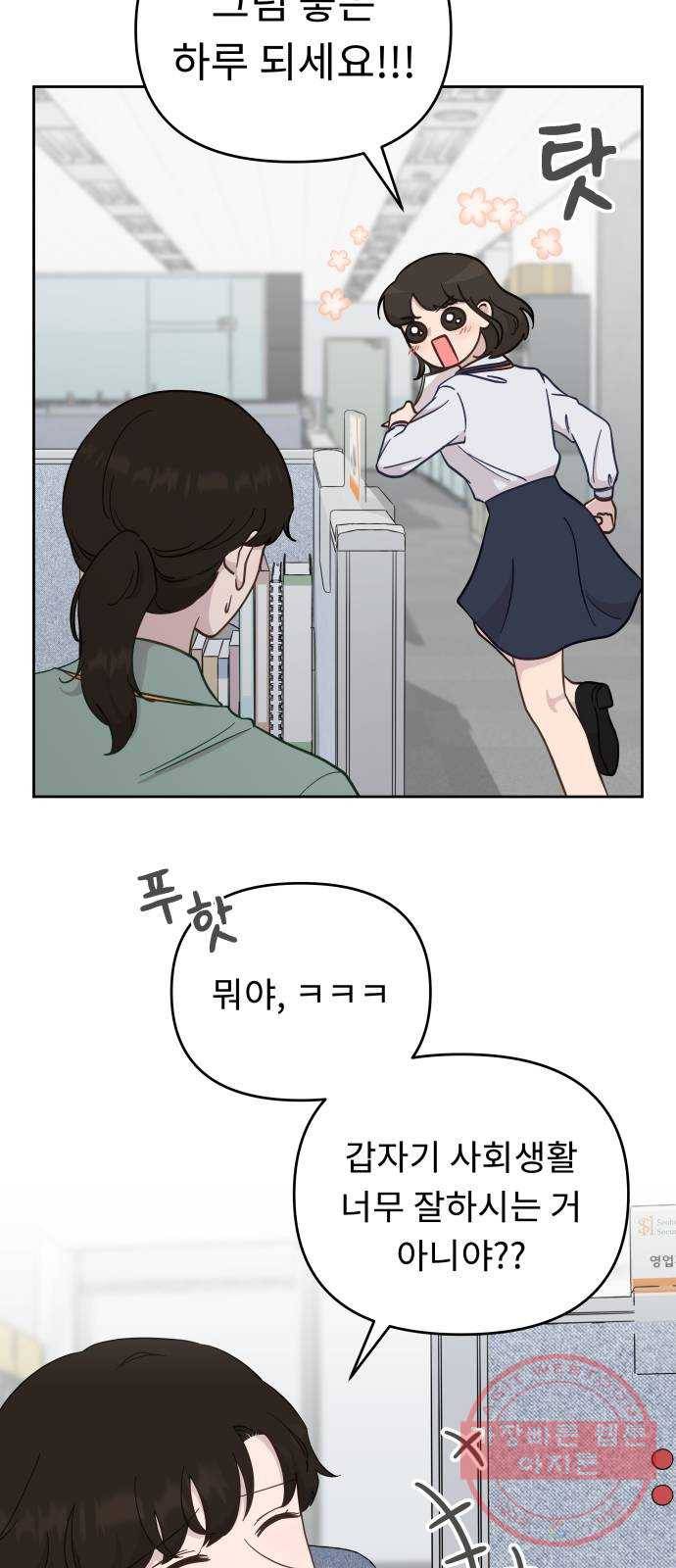 사서고생! 17화. 감정기복 42