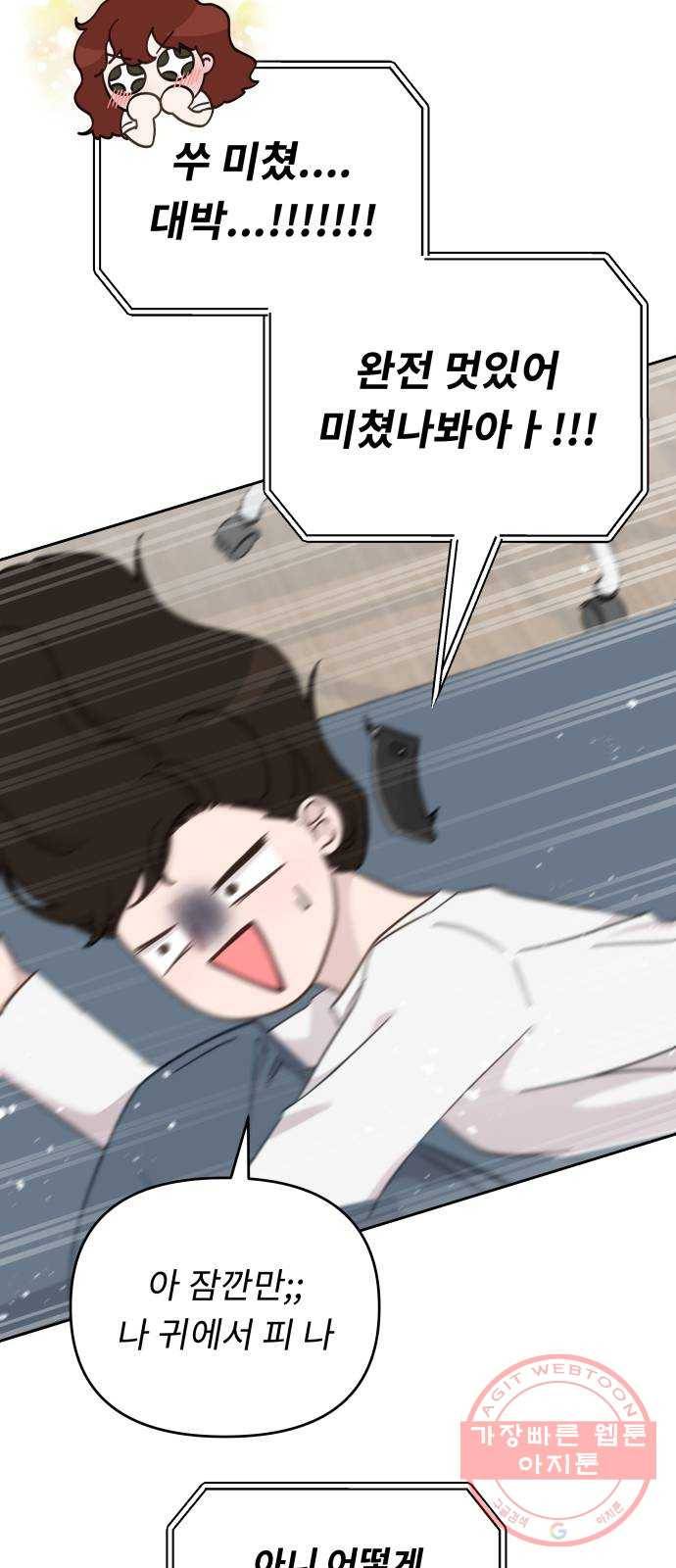 사서고생! 17화. 감정기복 45