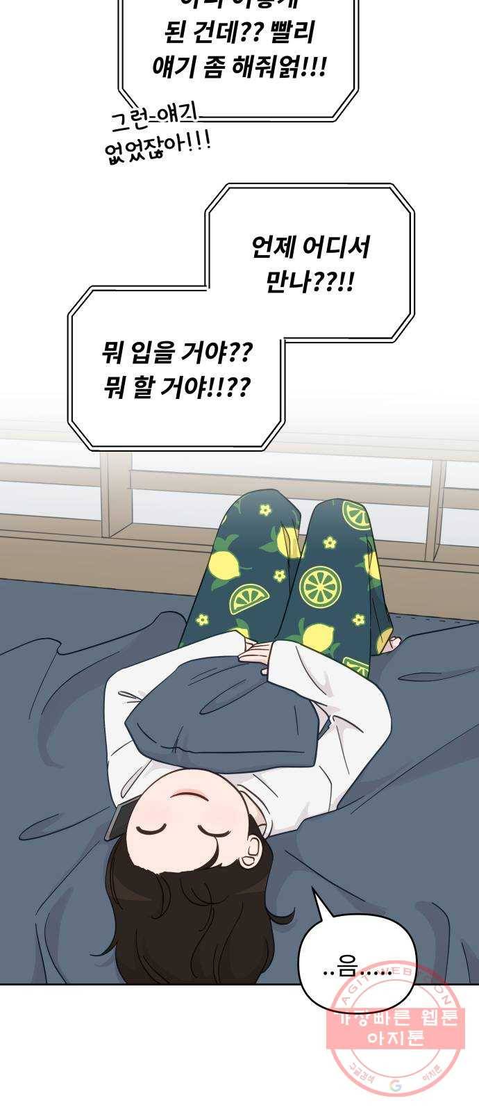 사서고생! 17화. 감정기복 46
