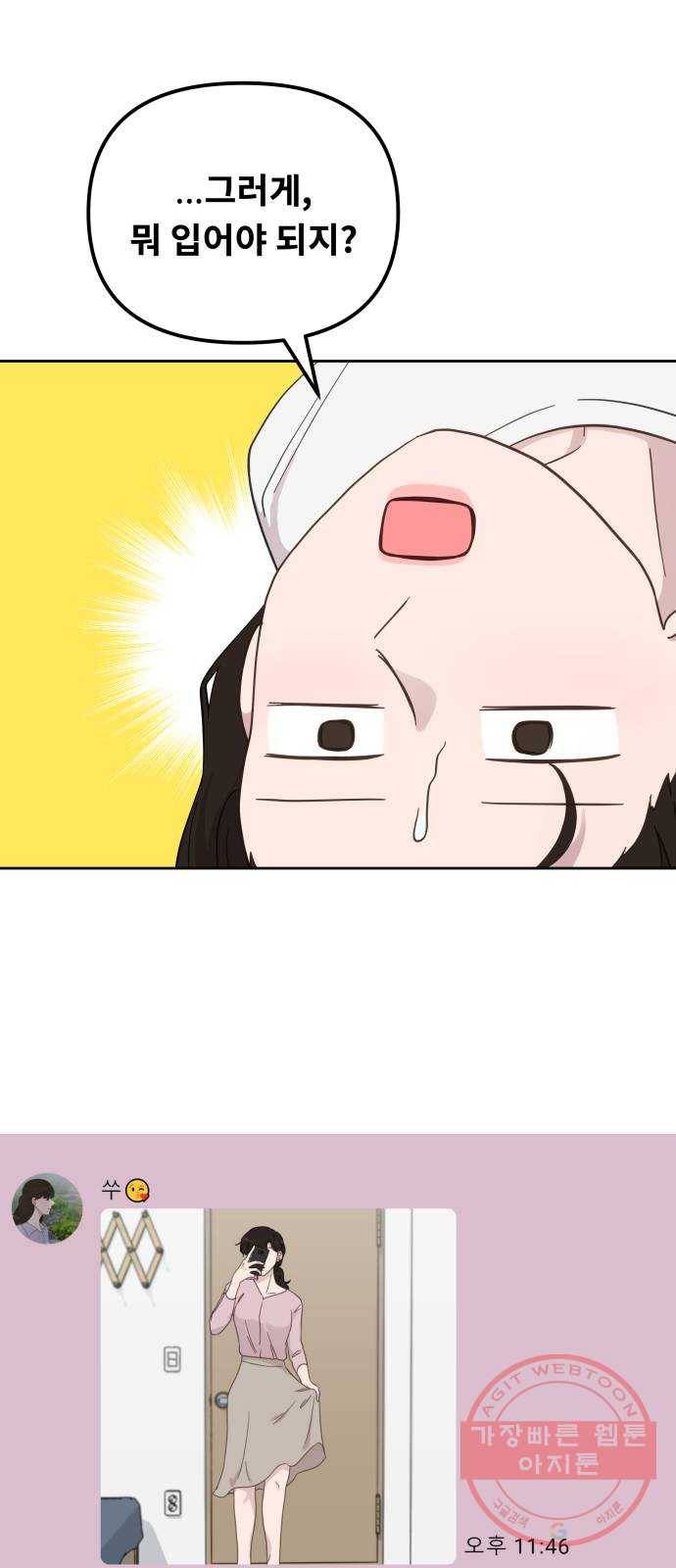 사서고생! 17화. 감정기복 47