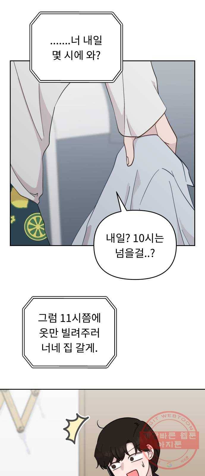 사서고생! 17화. 감정기복 49