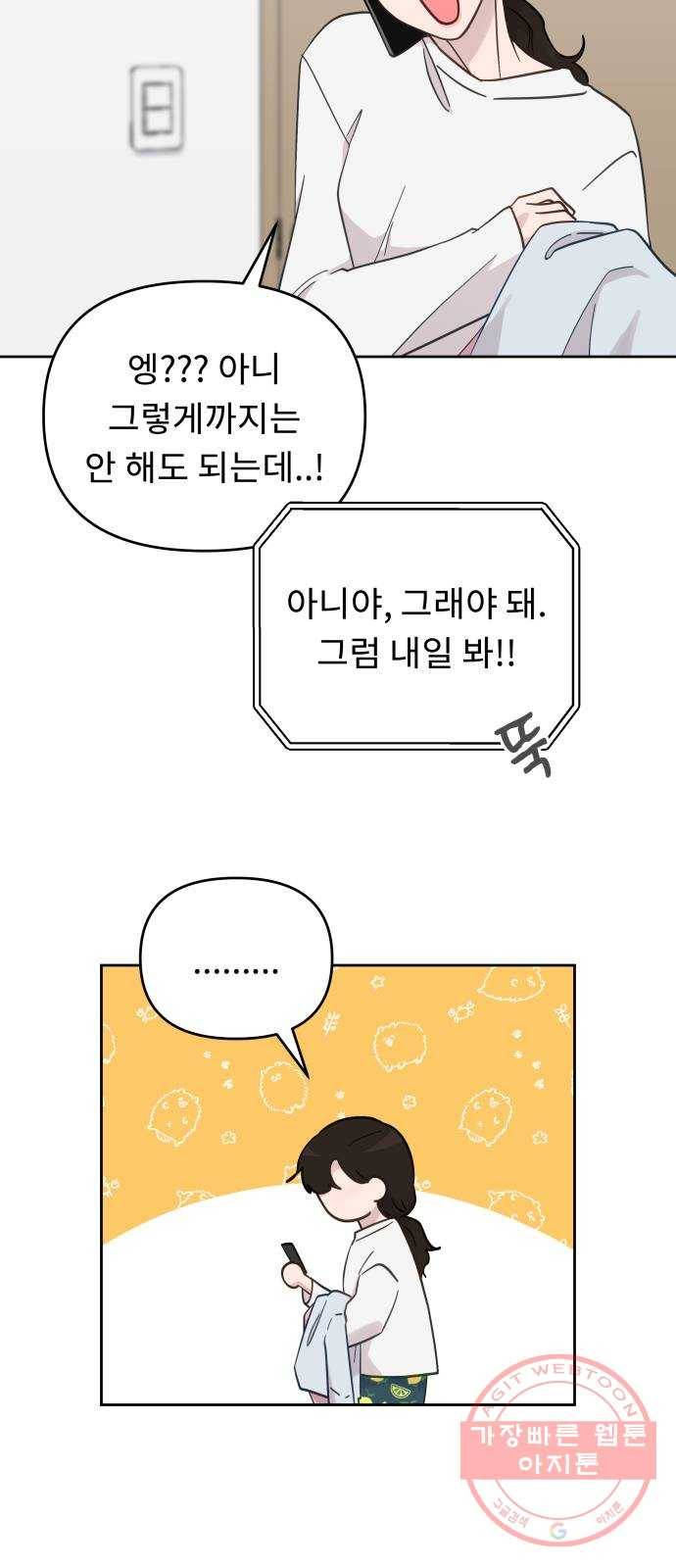사서고생! 17화. 감정기복 50