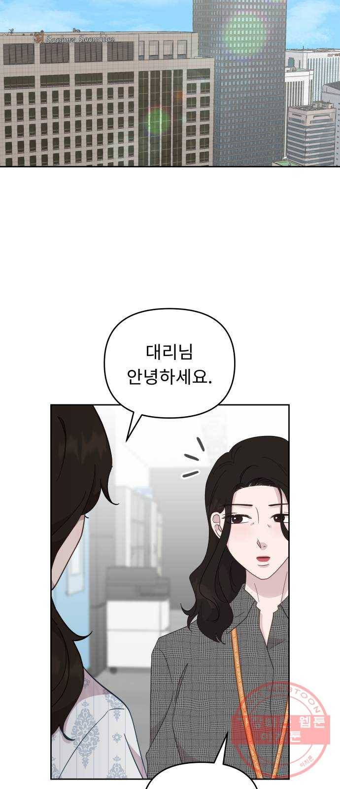 사서고생! 17화. 감정기복 52