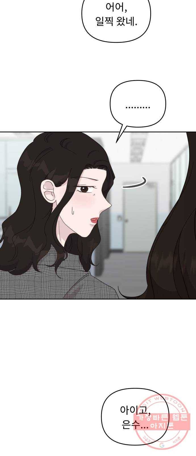 사서고생! 17화. 감정기복 53