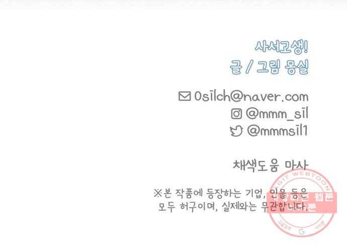 사서고생! 17화. 감정기복 56