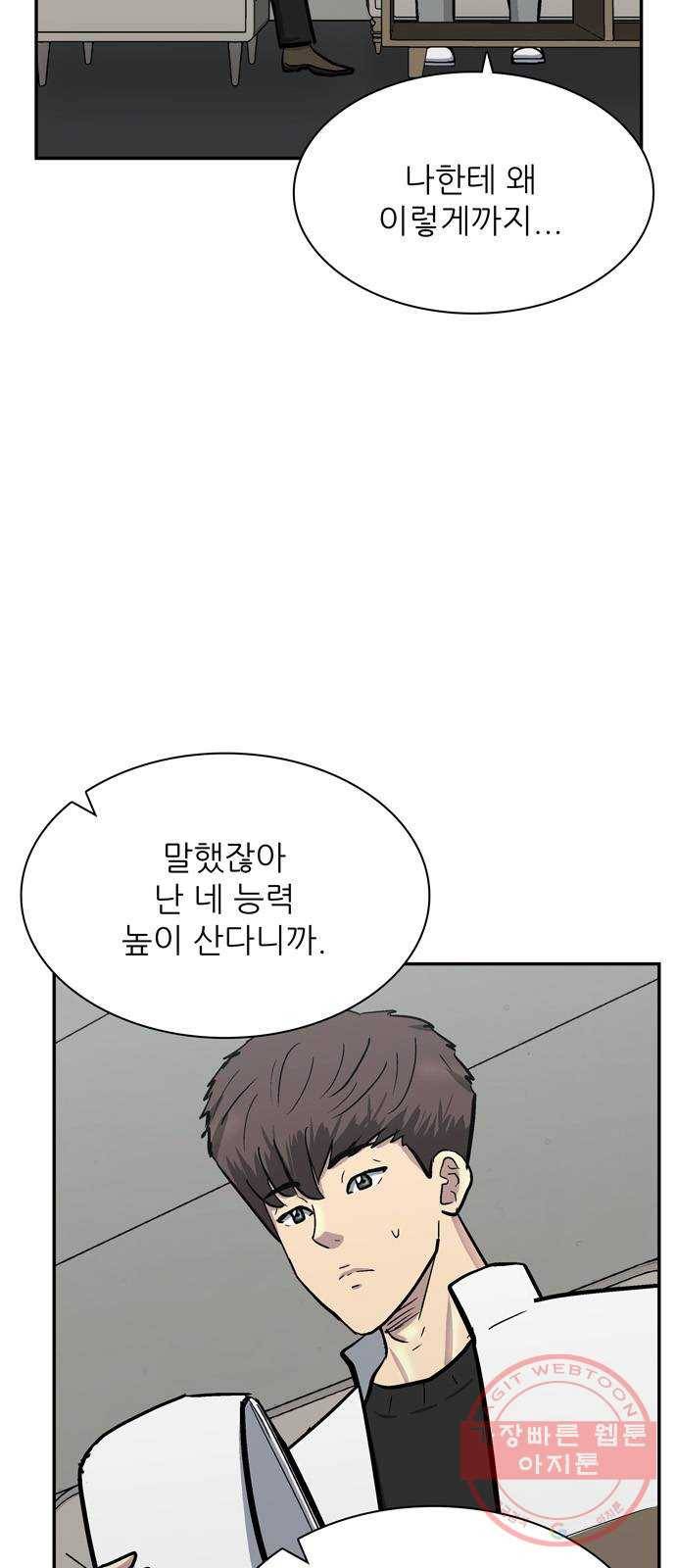 은둔코인 23화 5