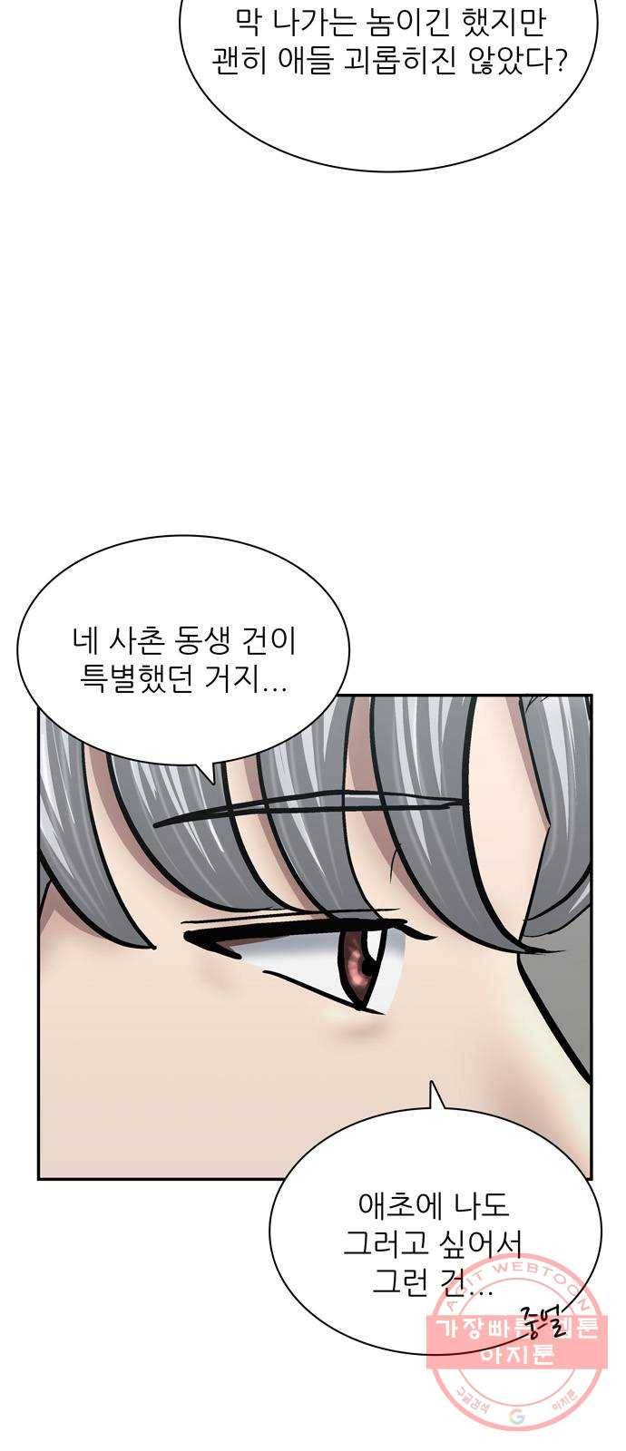 은둔코인 23화 7
