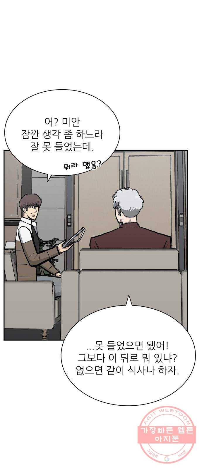 은둔코인 23화 8