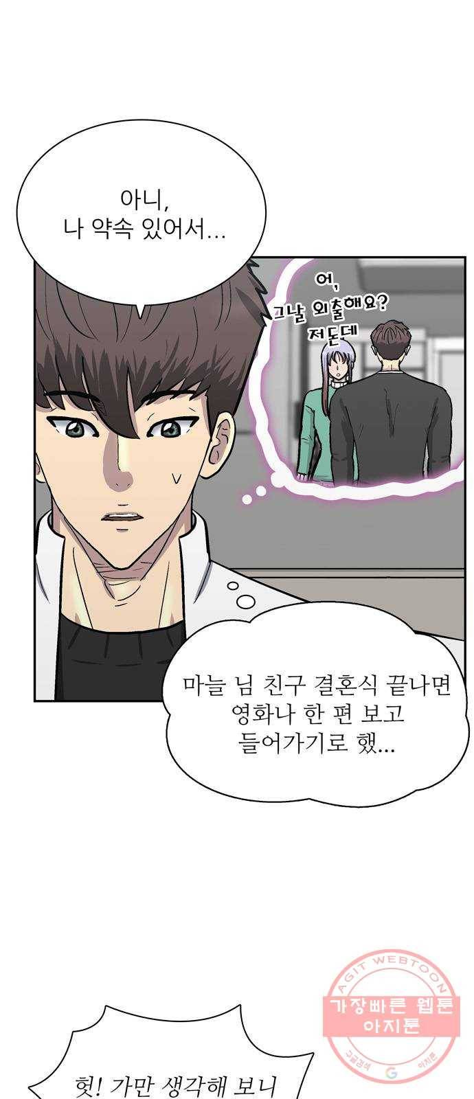 은둔코인 23화 9