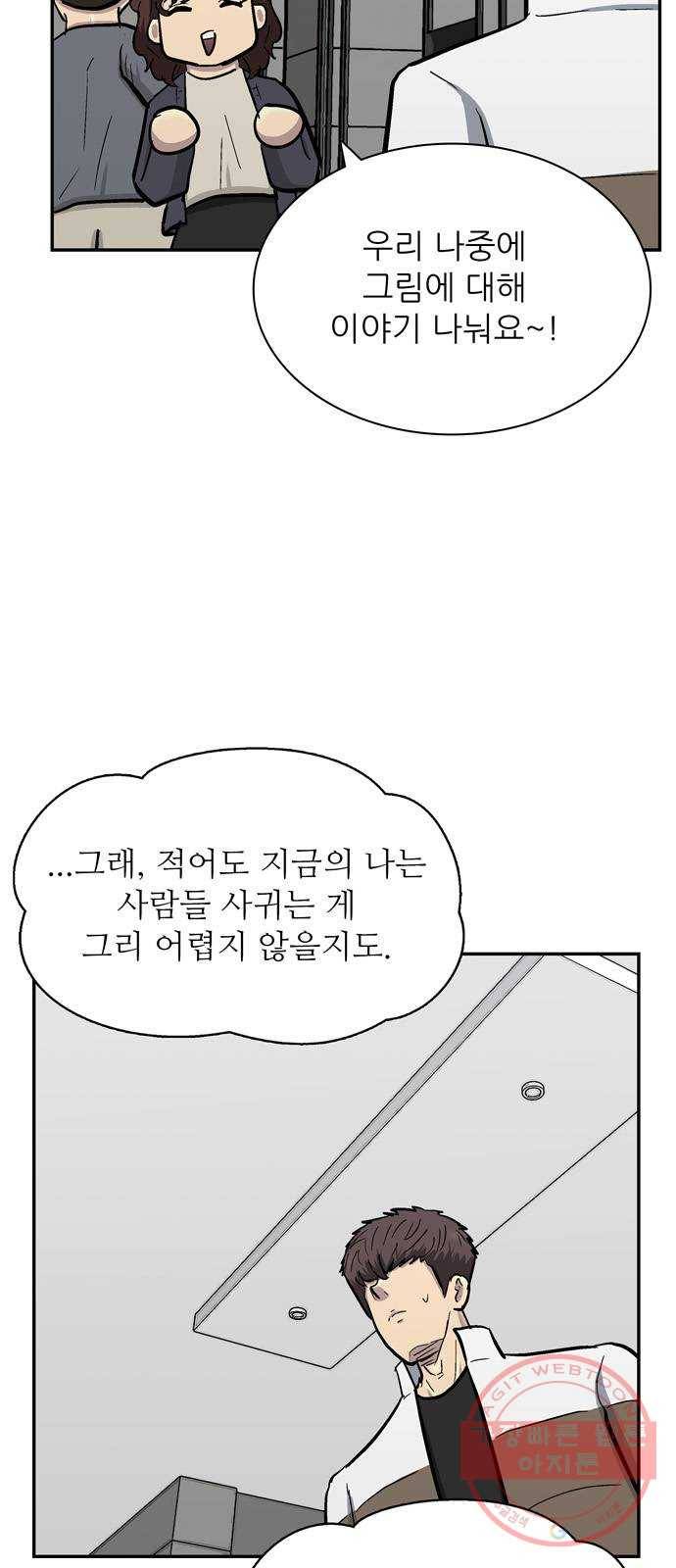 은둔코인 23화 15