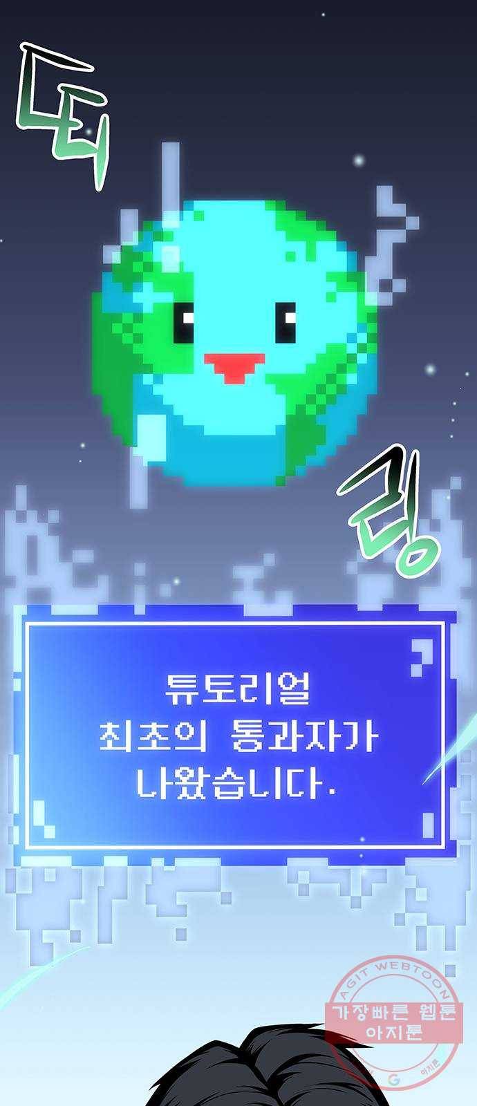 지구식 구원자 전형 23화 7