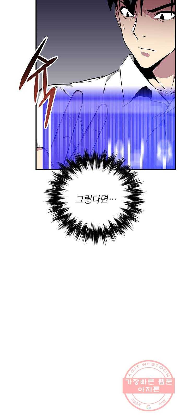 지구식 구원자 전형 23화 11