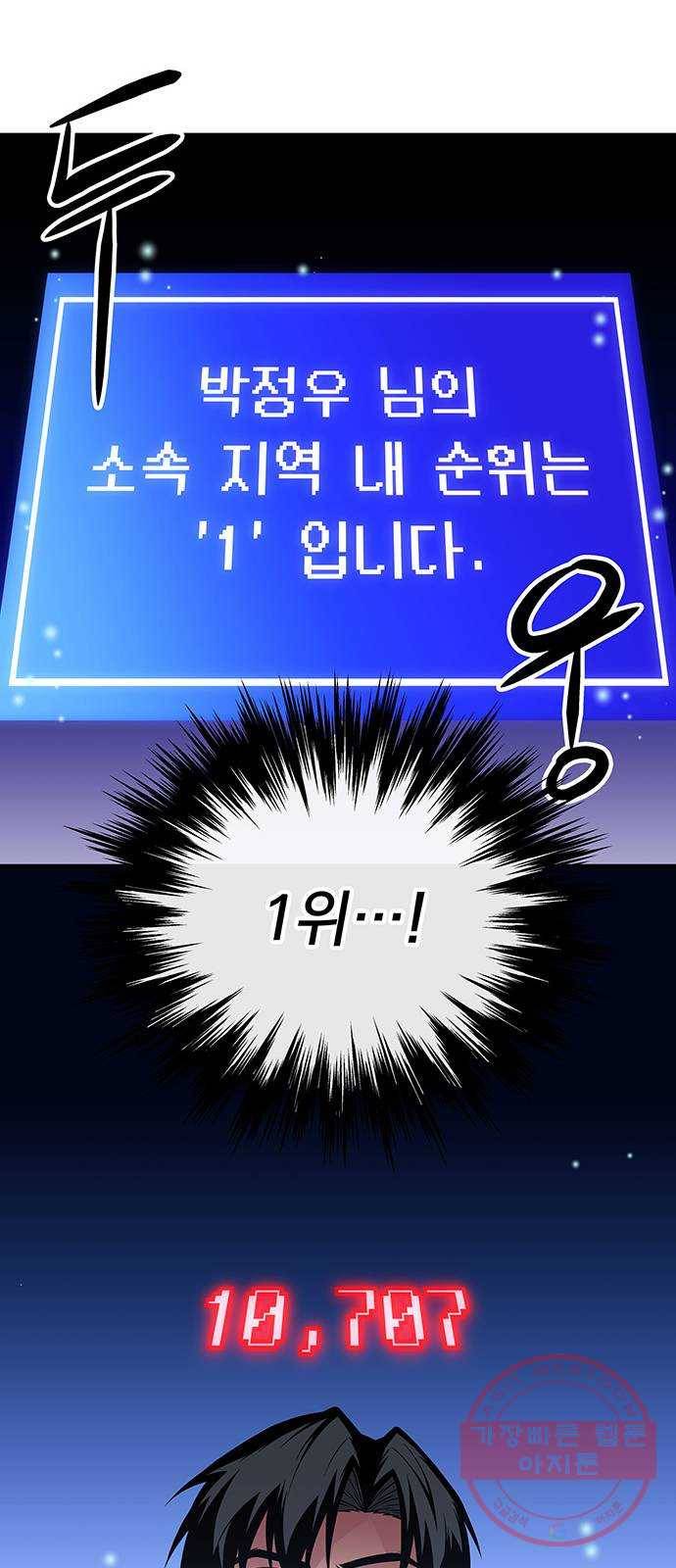 지구식 구원자 전형 23화 12