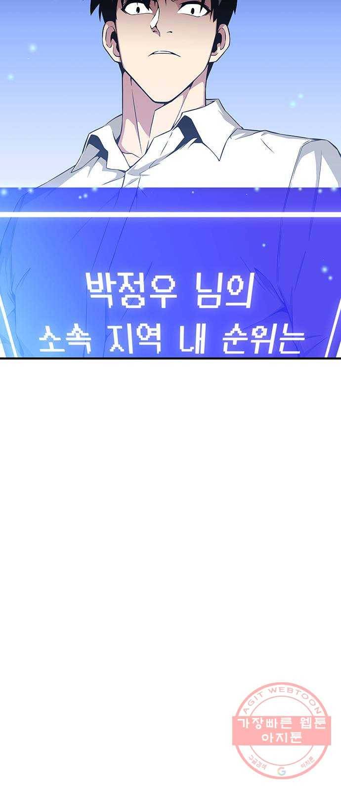 지구식 구원자 전형 23화 13