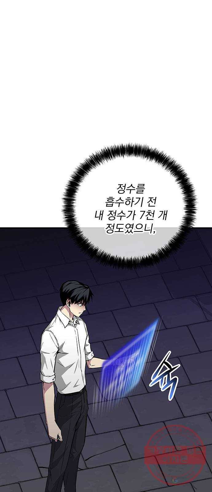 지구식 구원자 전형 23화 16