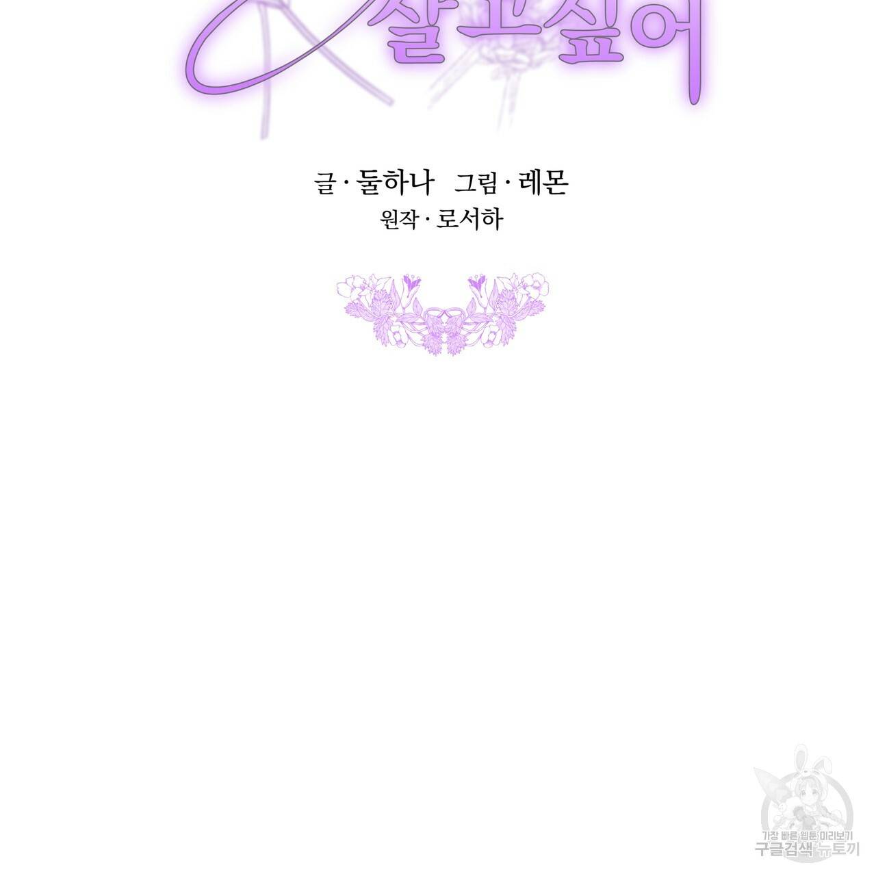잊혀진 황녀는 평화롭게 살고 싶어 32화 2