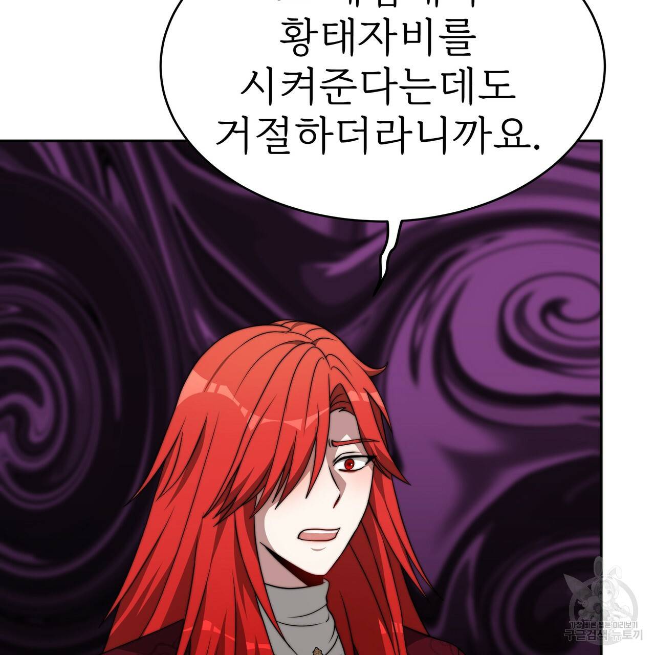 잊혀진 황녀는 평화롭게 살고 싶어 32화 11