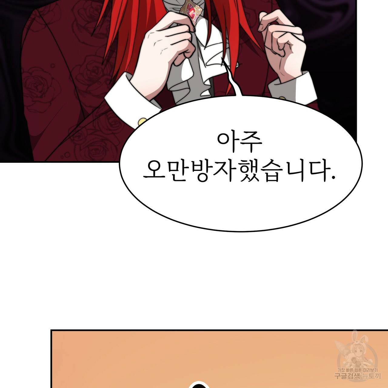 잊혀진 황녀는 평화롭게 살고 싶어 32화 12