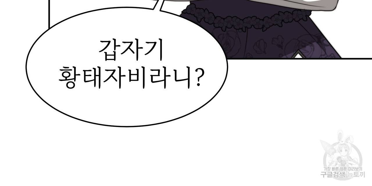 잊혀진 황녀는 평화롭게 살고 싶어 32화 14