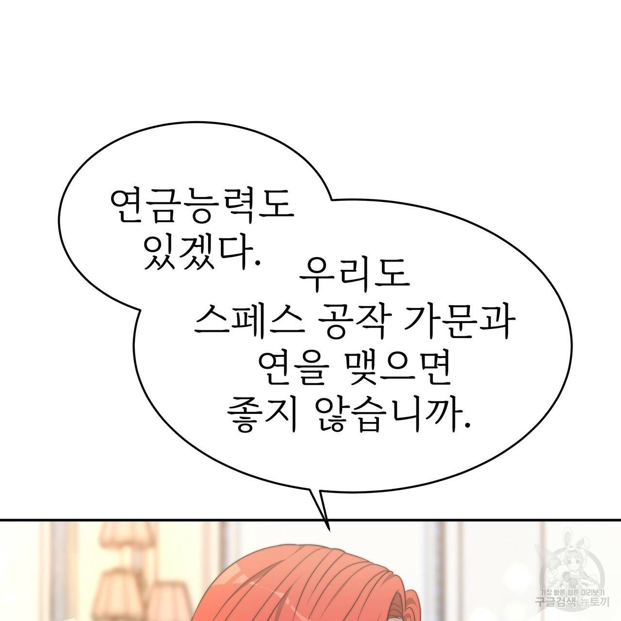 잊혀진 황녀는 평화롭게 살고 싶어 32화 15