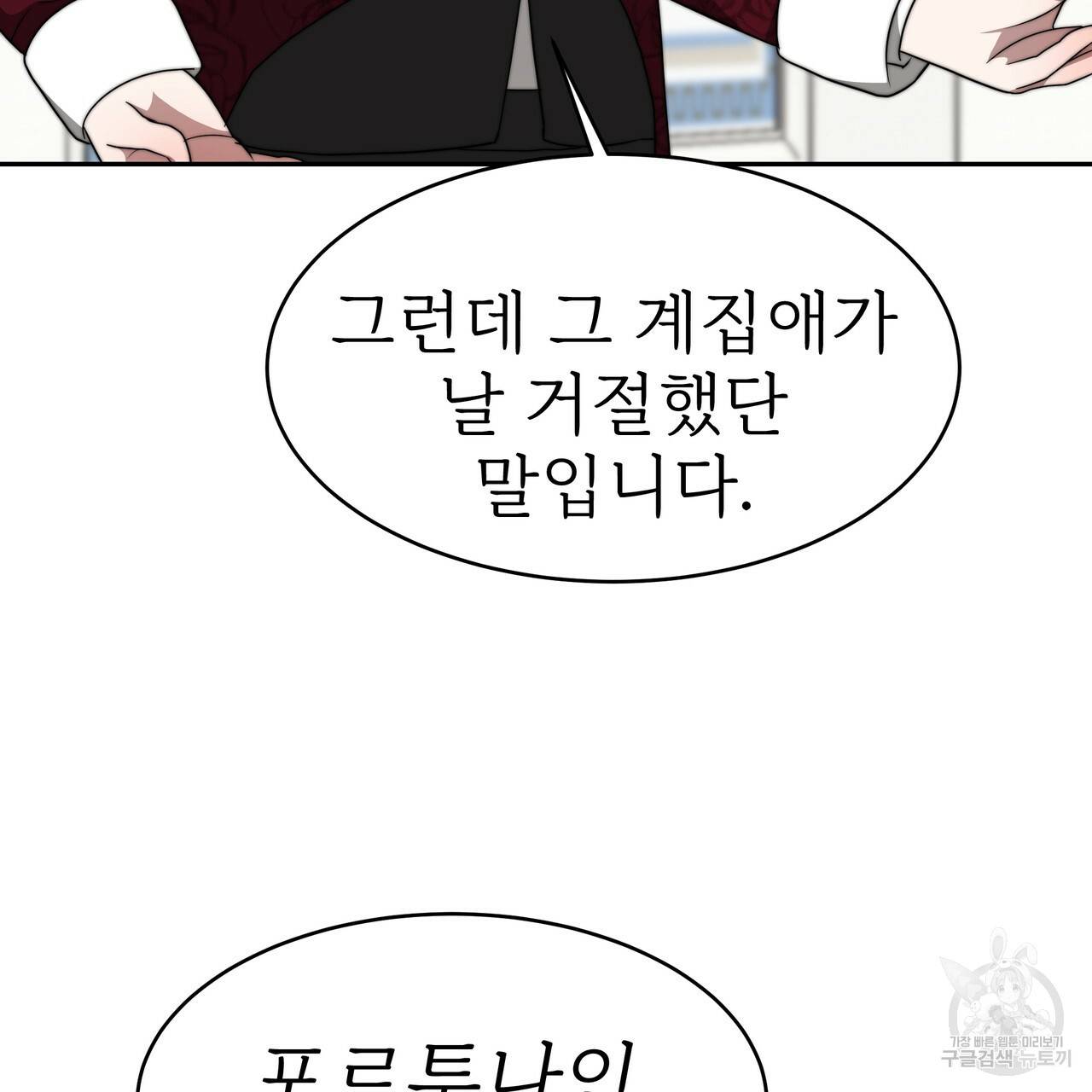 잊혀진 황녀는 평화롭게 살고 싶어 32화 17