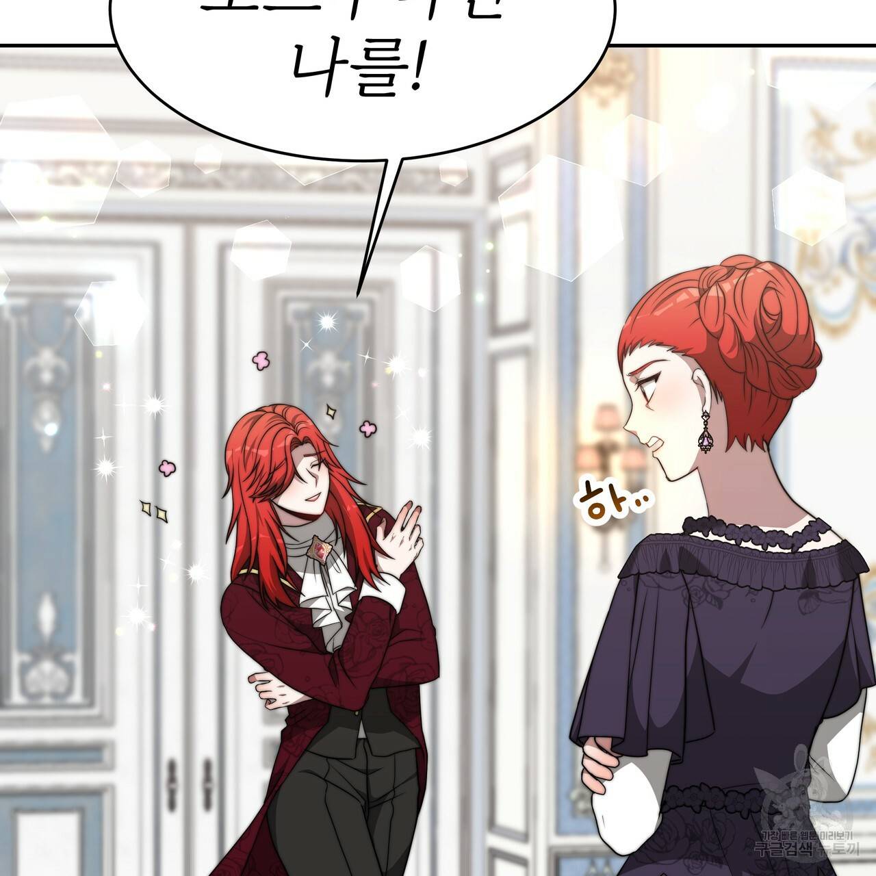 잊혀진 황녀는 평화롭게 살고 싶어 32화 18