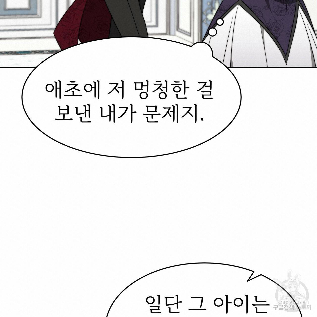 잊혀진 황녀는 평화롭게 살고 싶어 32화 19