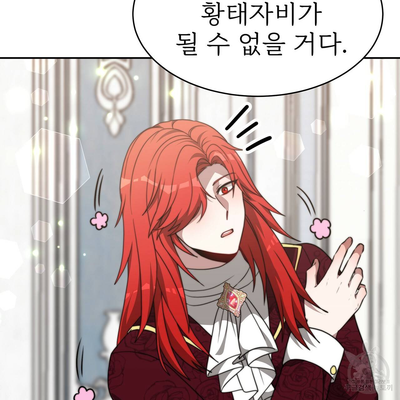 잊혀진 황녀는 평화롭게 살고 싶어 32화 20