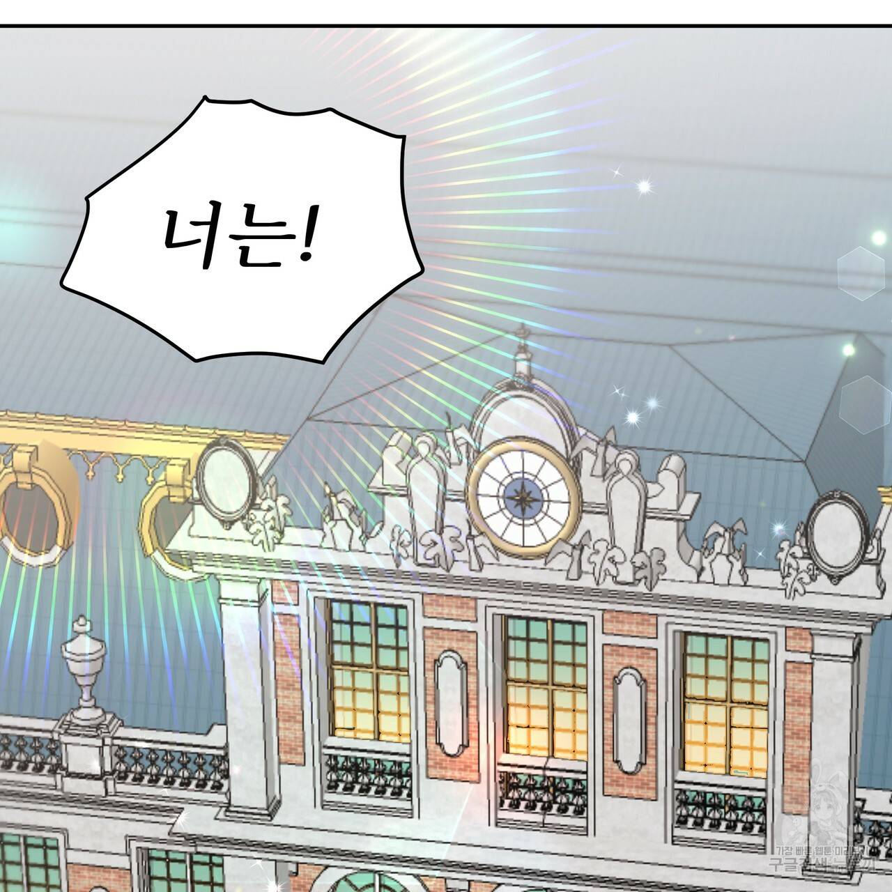 잊혀진 황녀는 평화롭게 살고 싶어 32화 3