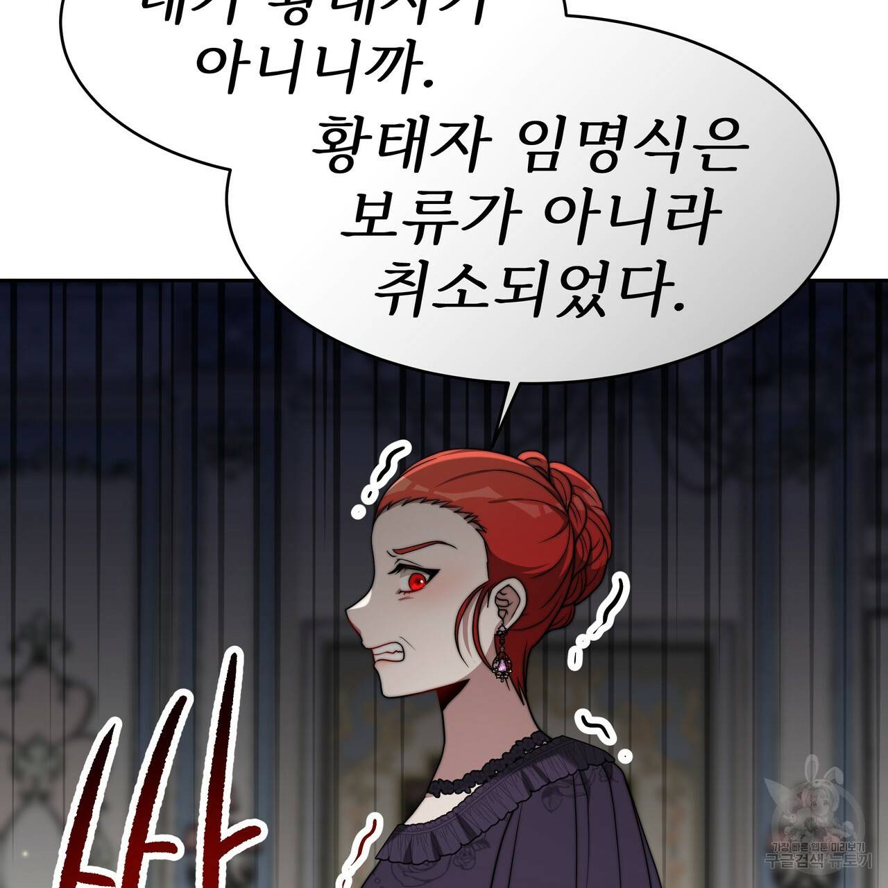 잊혀진 황녀는 평화롭게 살고 싶어 32화 22