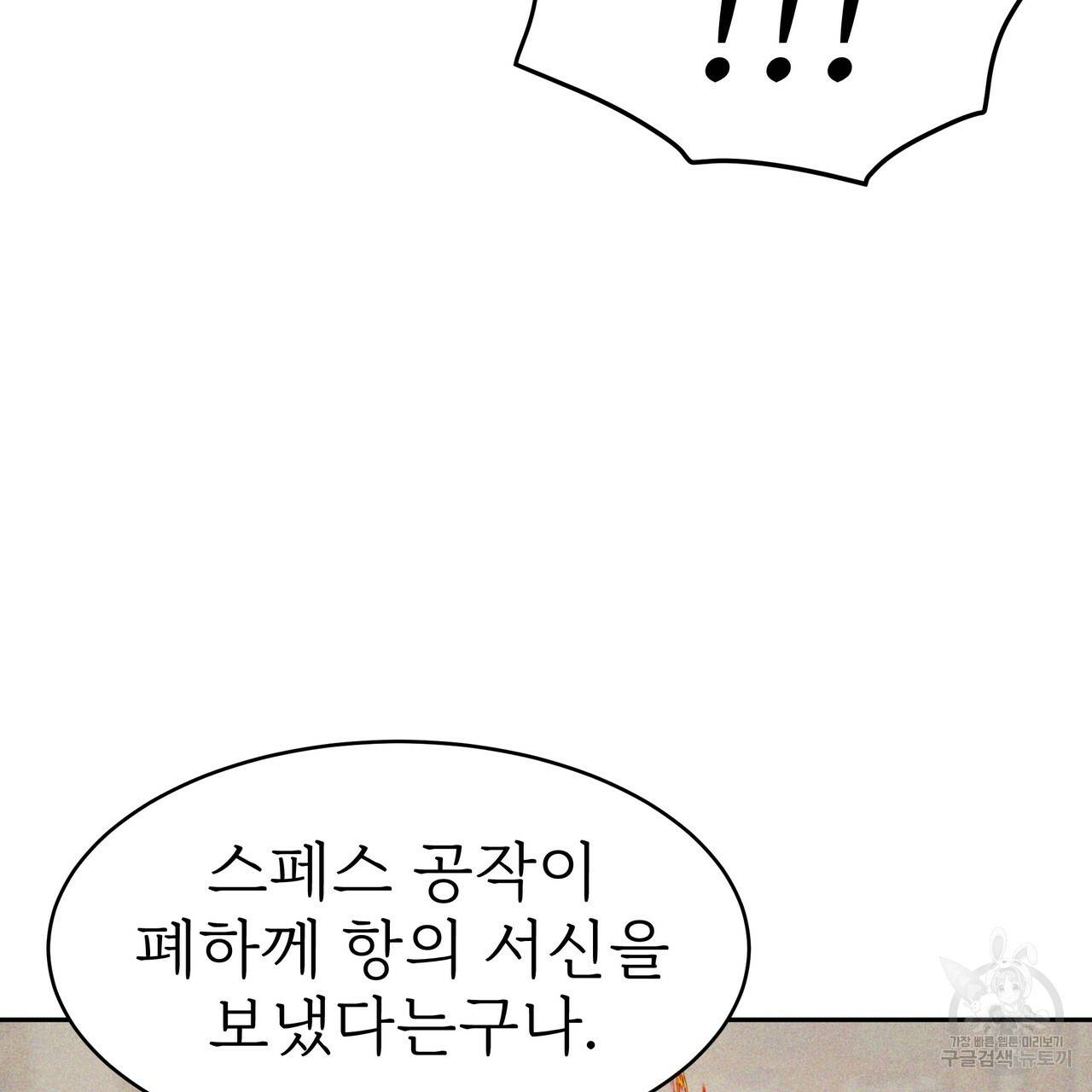 잊혀진 황녀는 평화롭게 살고 싶어 32화 24