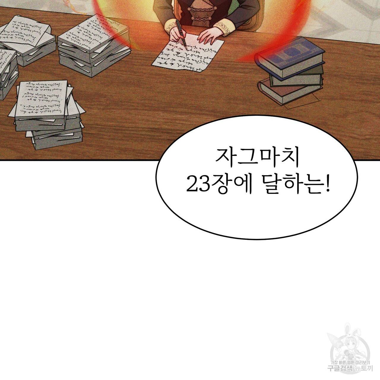 잊혀진 황녀는 평화롭게 살고 싶어 32화 26