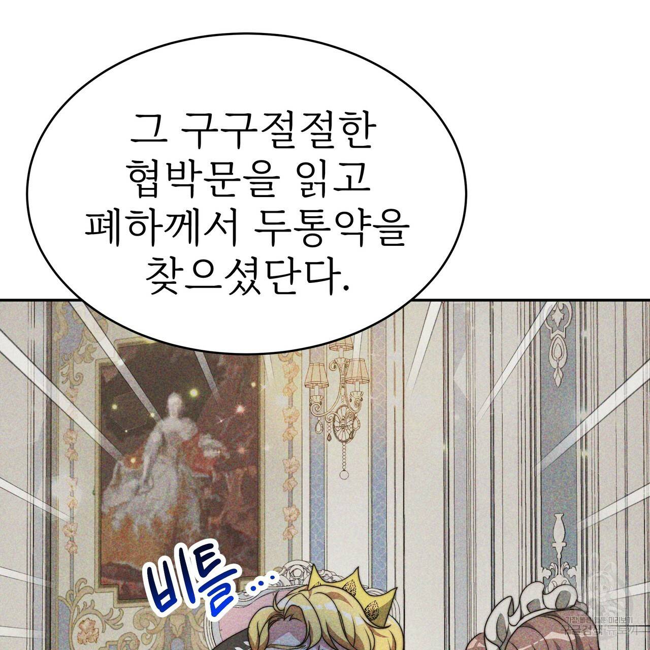 잊혀진 황녀는 평화롭게 살고 싶어 32화 27