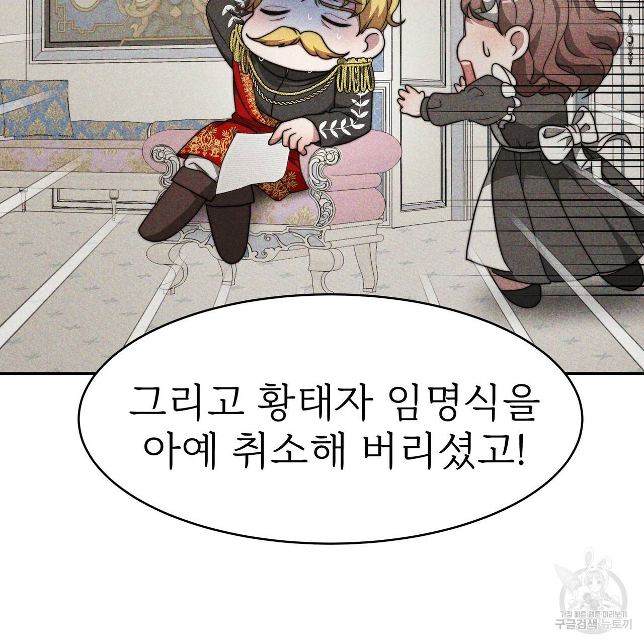 잊혀진 황녀는 평화롭게 살고 싶어 32화 28