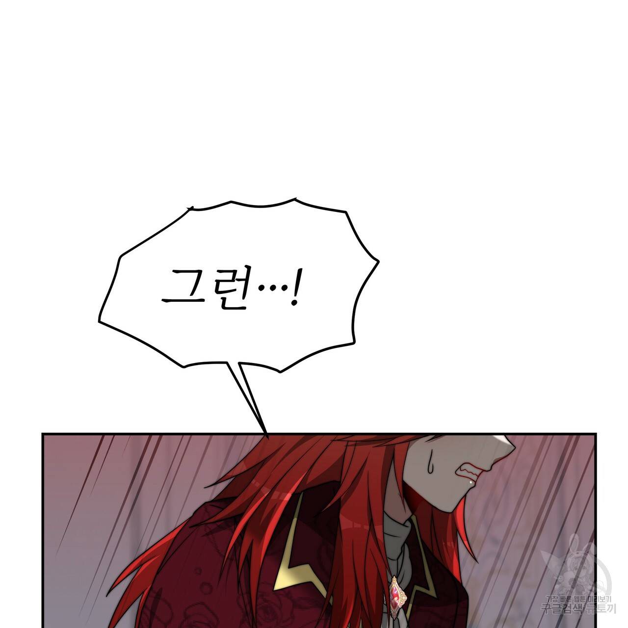 잊혀진 황녀는 평화롭게 살고 싶어 32화 30